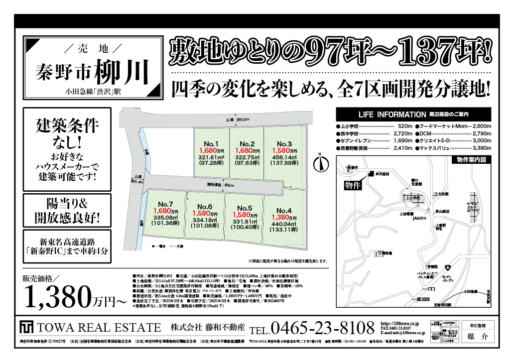 https://108towa.co.jp/wp-content/uploads/2025/02/TOWA-yanagawa7ku2.jpg